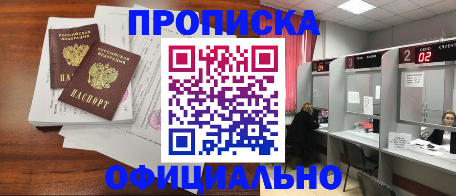 временная регистрация купить в Козьмодемьянске