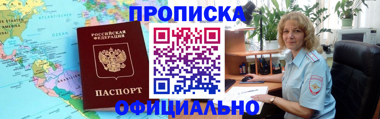 купить прописку в Козьмодемьянске