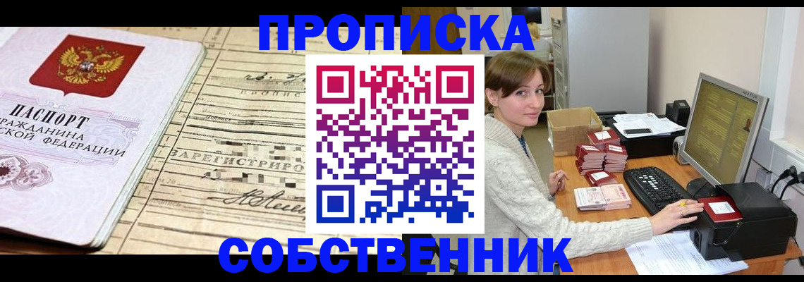 временная регистрация собственник в Козьмодемьянске