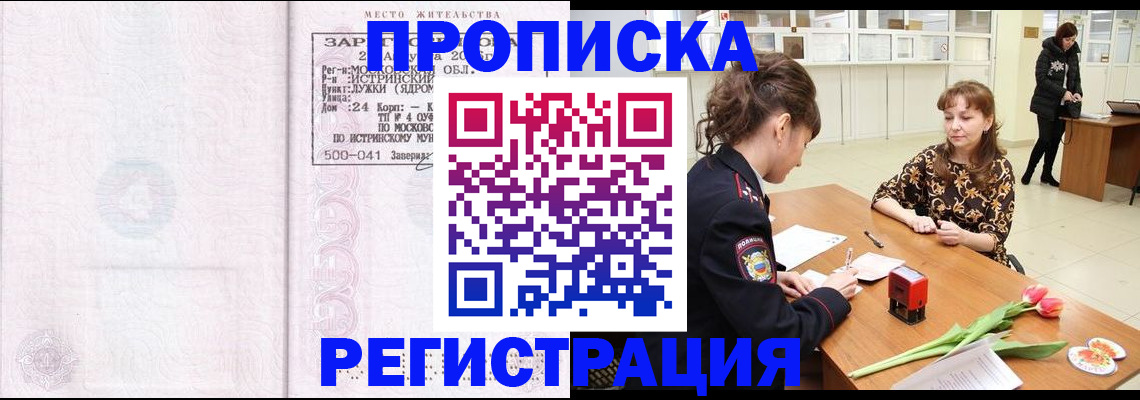 купить прописку в Козьмодемьянске